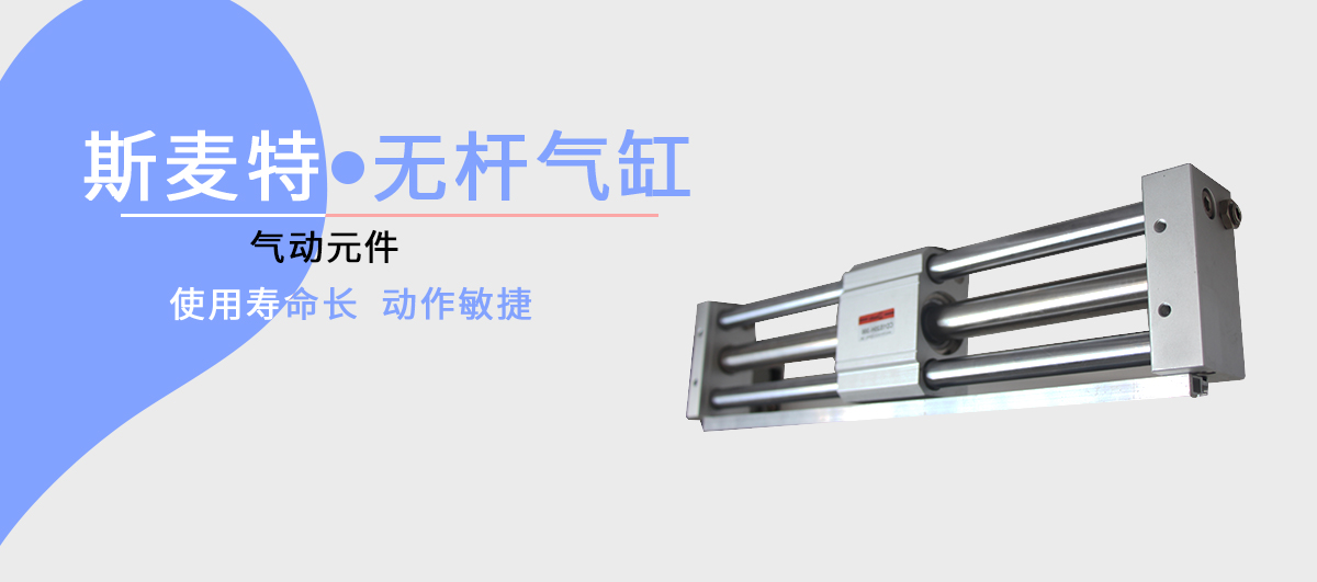 無桿氣缸