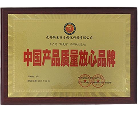 產(chǎn)品質(zhì)量放心品牌.jpg