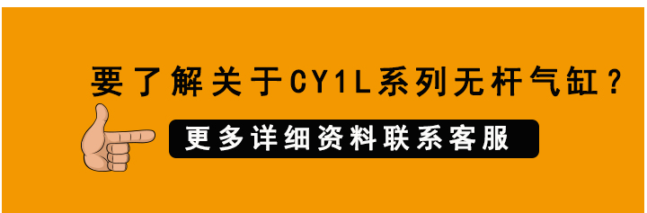無桿氣缸